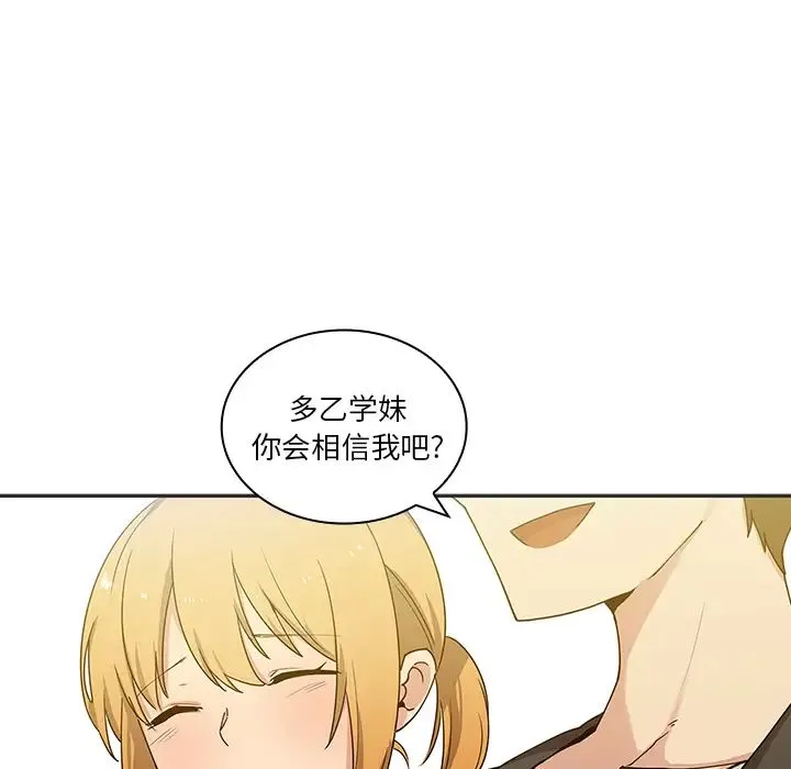 邻家三姐妹 - 第4话 - page 90