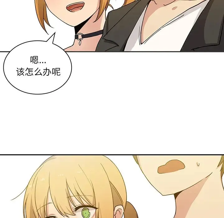 邻家三姐妹 - 第4话 - page 91