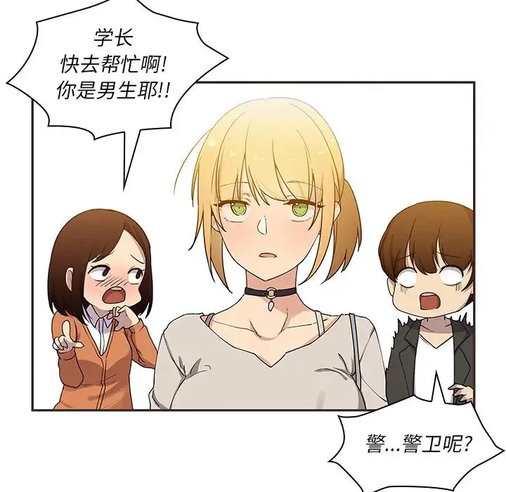 邻家三姐妹 - 第4话 - page 100