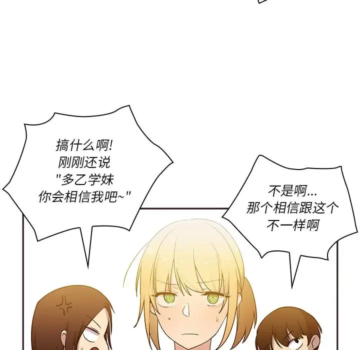 邻家三姐妹 - 第4话 - page 101