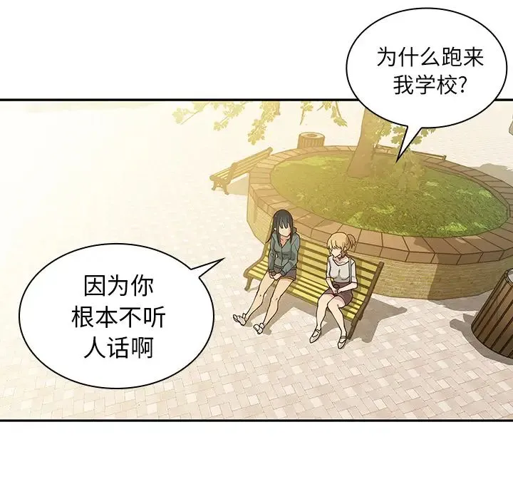 邻家三姐妹 - 第4话 - page 108