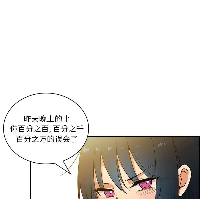 邻家三姐妹 - 第4话 - page 109