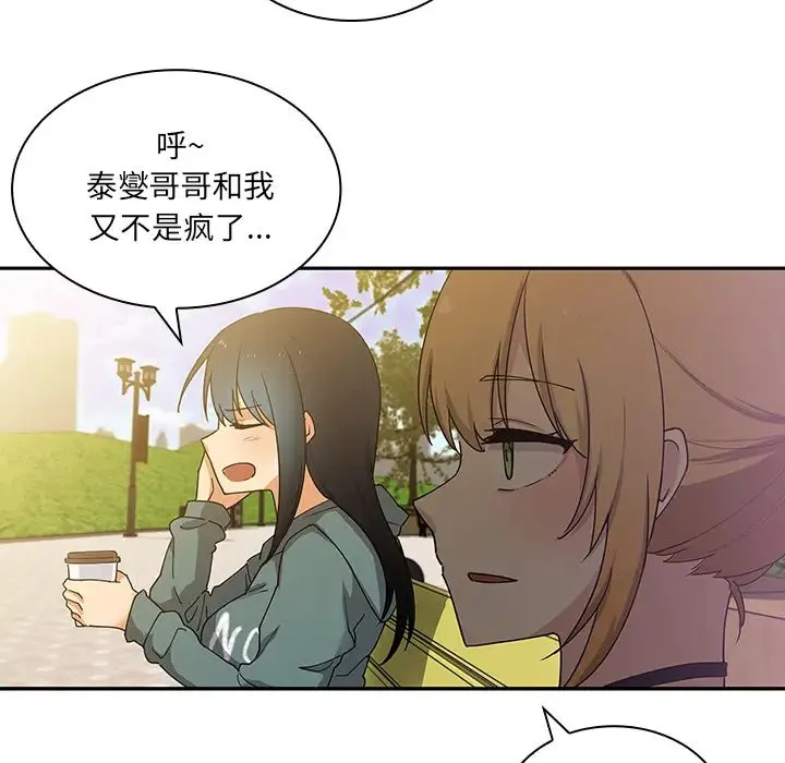 邻家三姐妹 - 第4话 - page 111