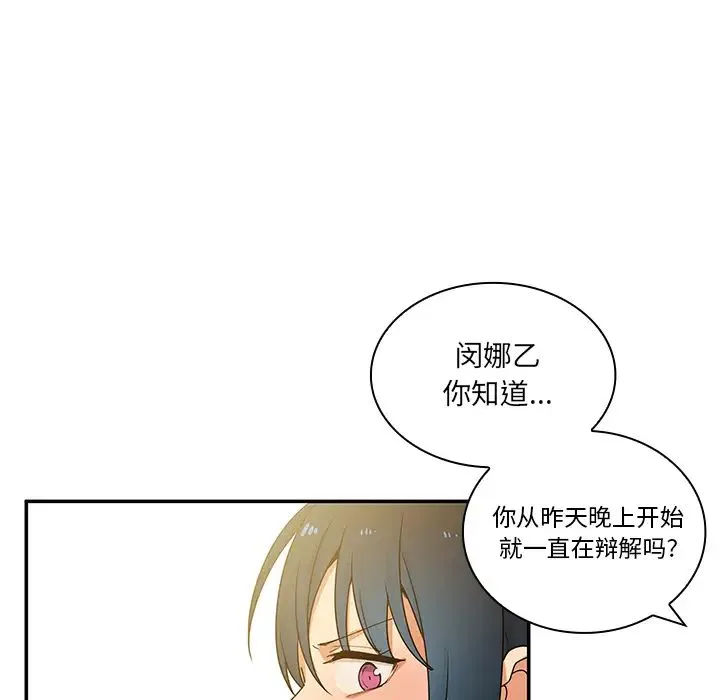 邻家三姐妹 - 第4话 - page 116