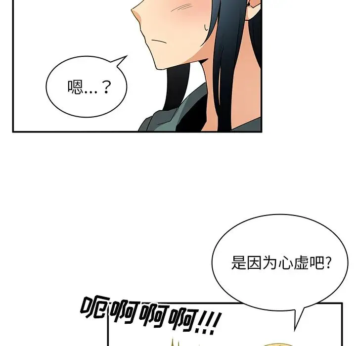 邻家三姐妹 - 第4话 - page 117