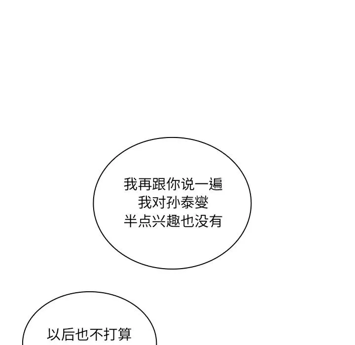 邻家三姐妹 - 第4话 - page 119