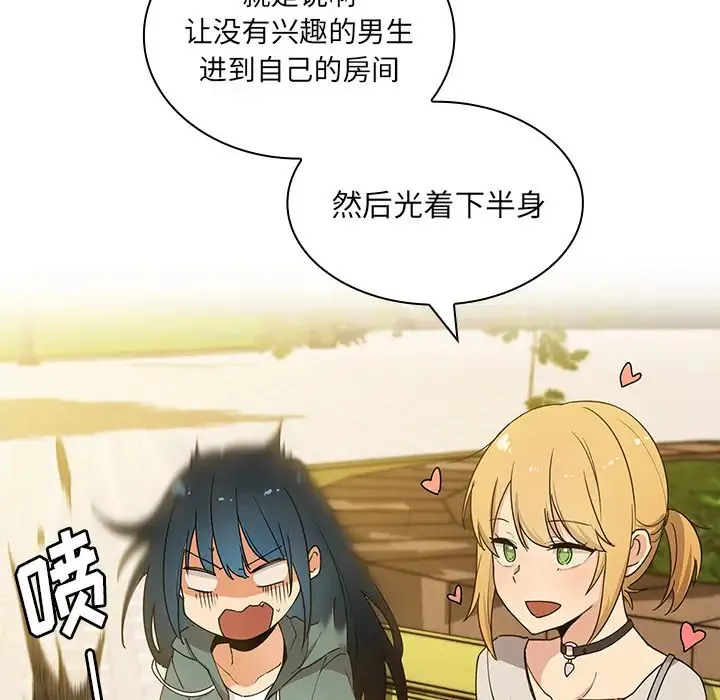 邻家三姐妹 - 第4话 - page 122