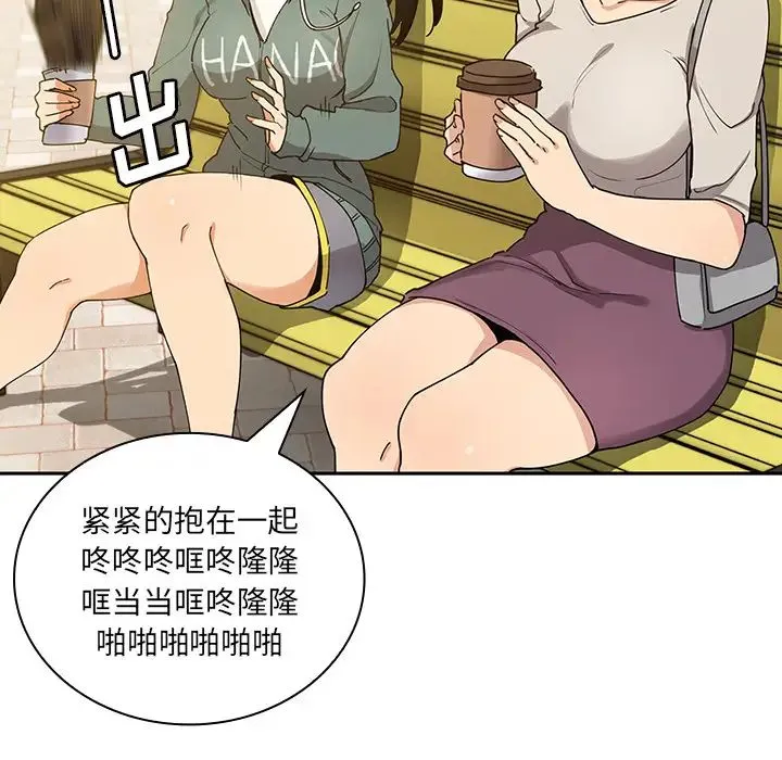 邻家三姐妹 - 第4话 - page 123