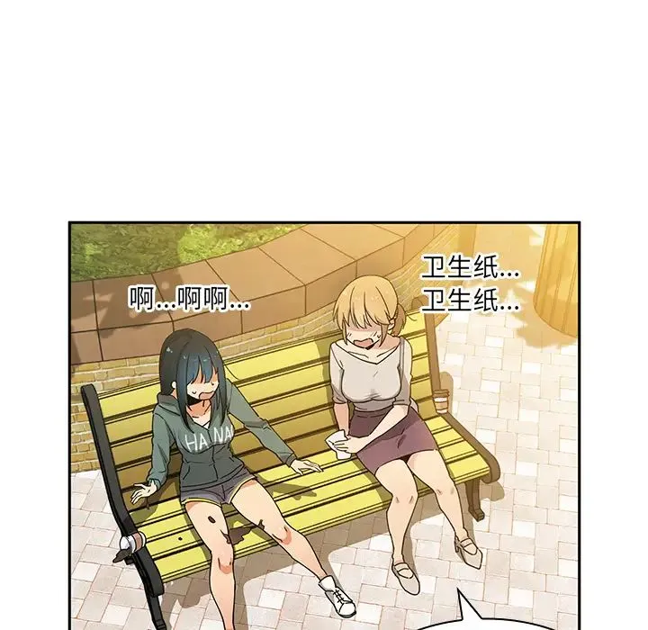 邻家三姐妹 - 第4话 - page 124