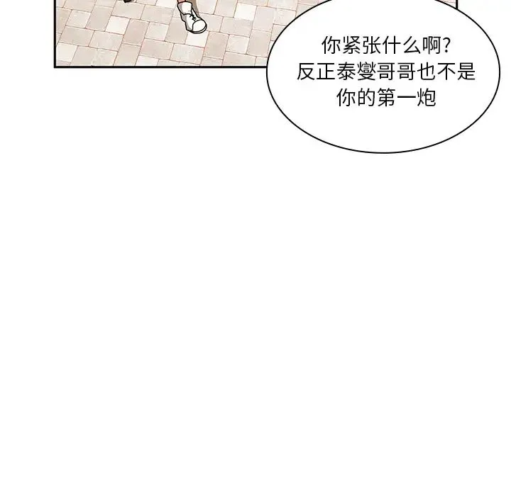 邻家三姐妹 - 第4话 - page 125