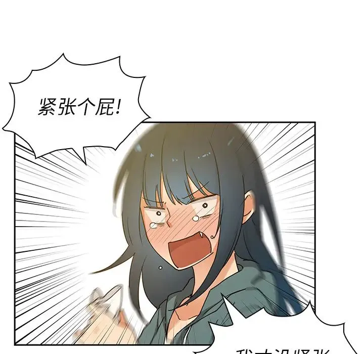 邻家三姐妹 - 第4话 - page 126