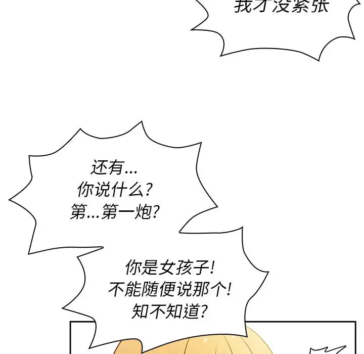 邻家三姐妹 - 第4话 - page 127