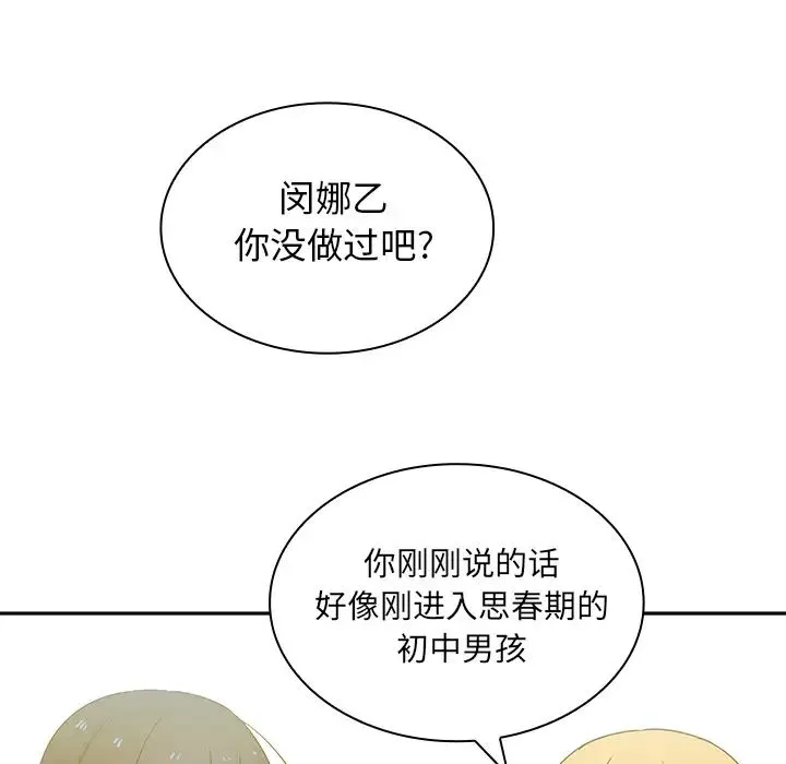 邻家三姐妹 - 第4话 - page 129