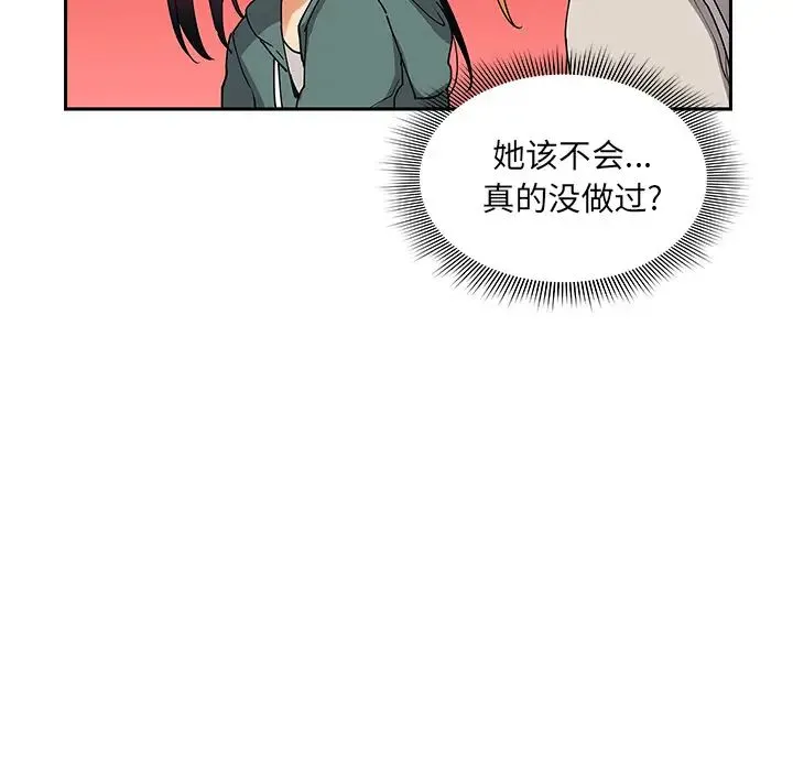 邻家三姐妹 - 第4话 - page 133
