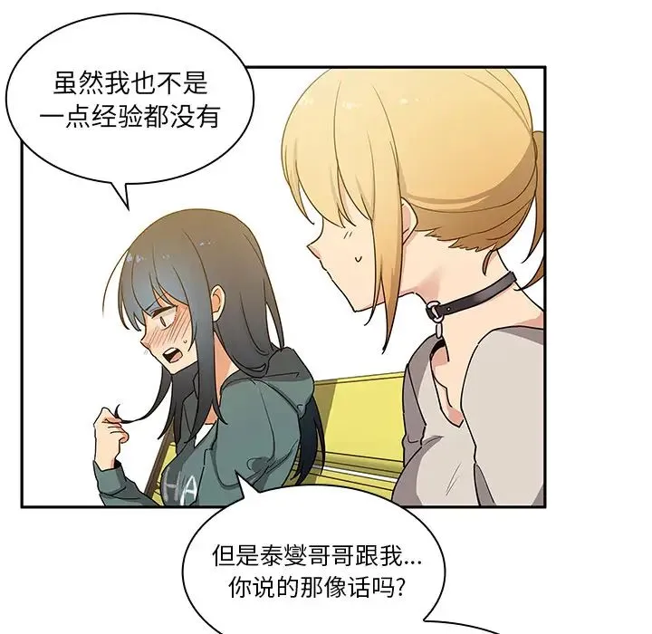 邻家三姐妹 - 第4话 - page 134