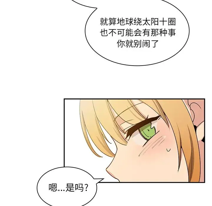 邻家三姐妹 - 第4话 - page 135