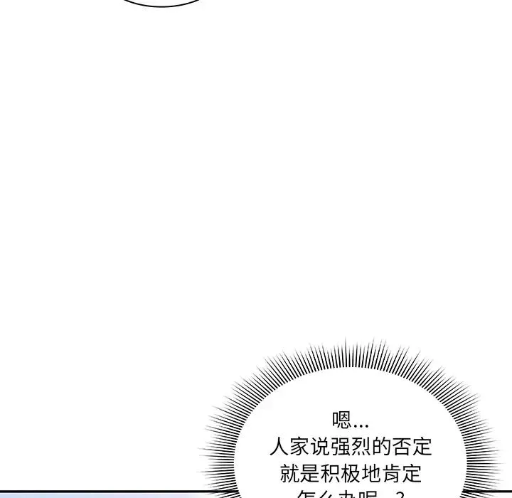 邻家三姐妹 - 第4话 - page 136