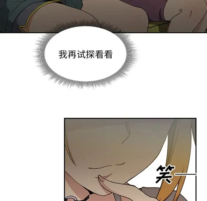 邻家三姐妹 - 第4话 - page 138