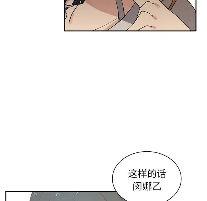 邻家三姐妹 - 第4话 - page 139
