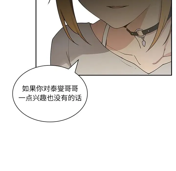 邻家三姐妹 - 第4话 - page 141
