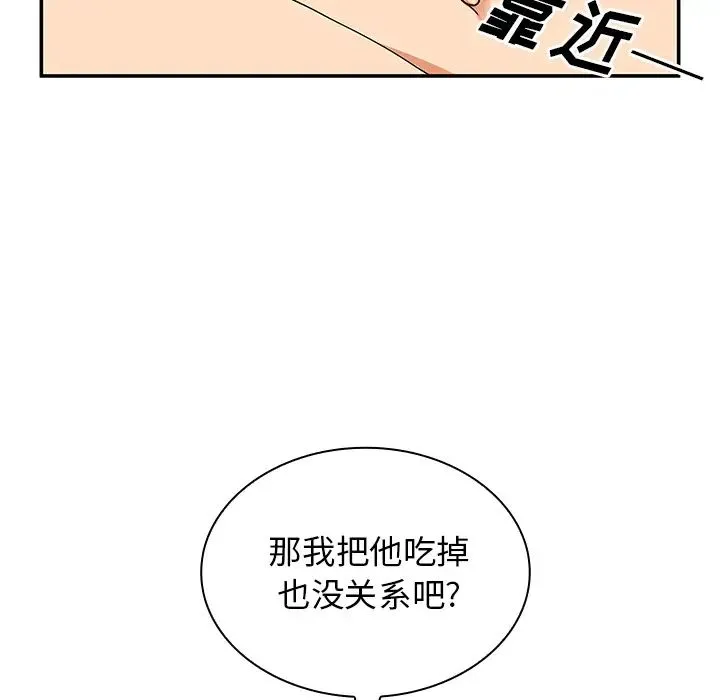 邻家三姐妹 - 第4话 - page 143