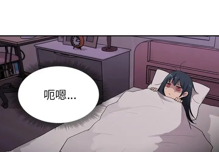 邻家三姐妹 - 第7话 - page 3