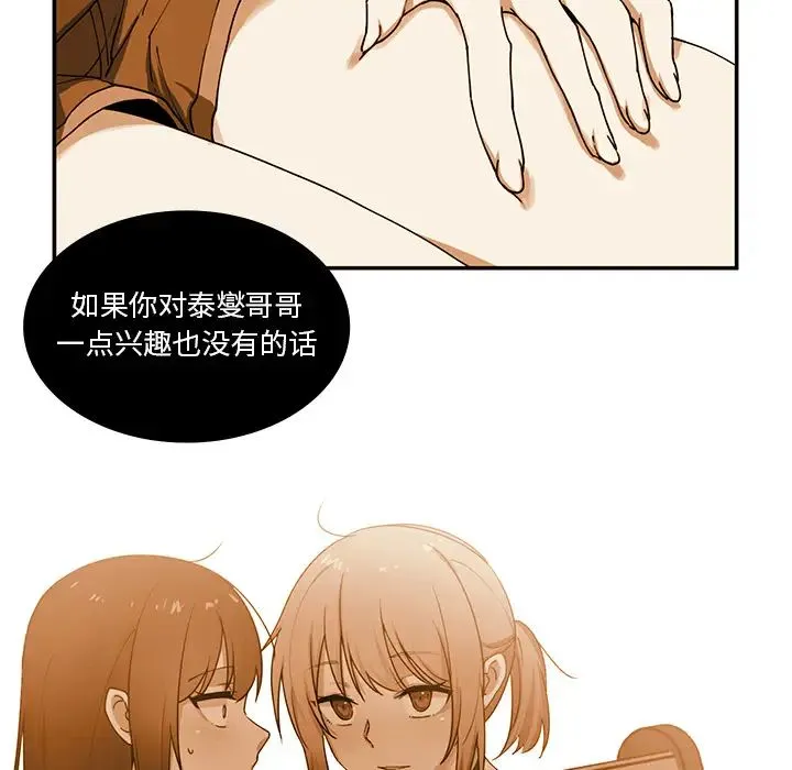 邻家三姐妹 - 第7话 - page 7