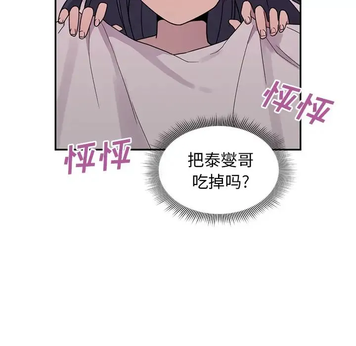 邻家三姐妹 - 第7话 - page 11