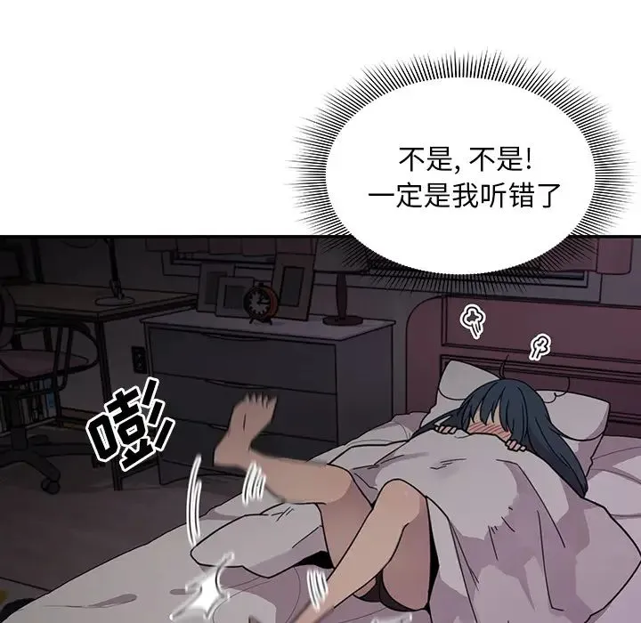 邻家三姐妹 - 第7话 - page 12