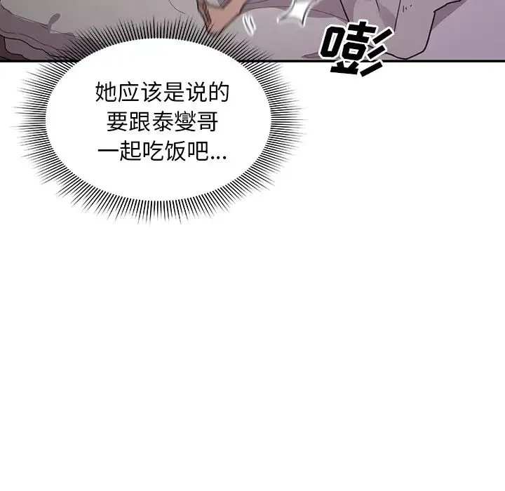 邻家三姐妹 - 第7话 - page 13