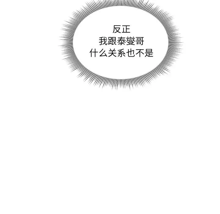邻家三姐妹 - 第7话 - page 16