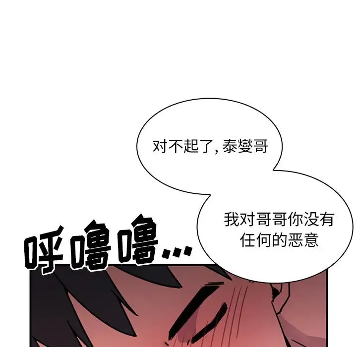邻家三姐妹 - 第7话 - page 23