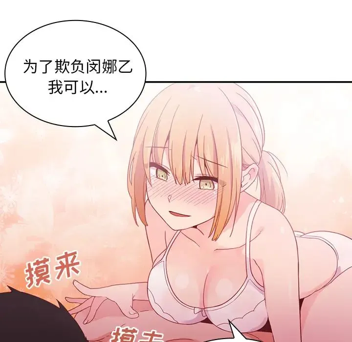 邻家三姐妹 - 第7话 - page 28