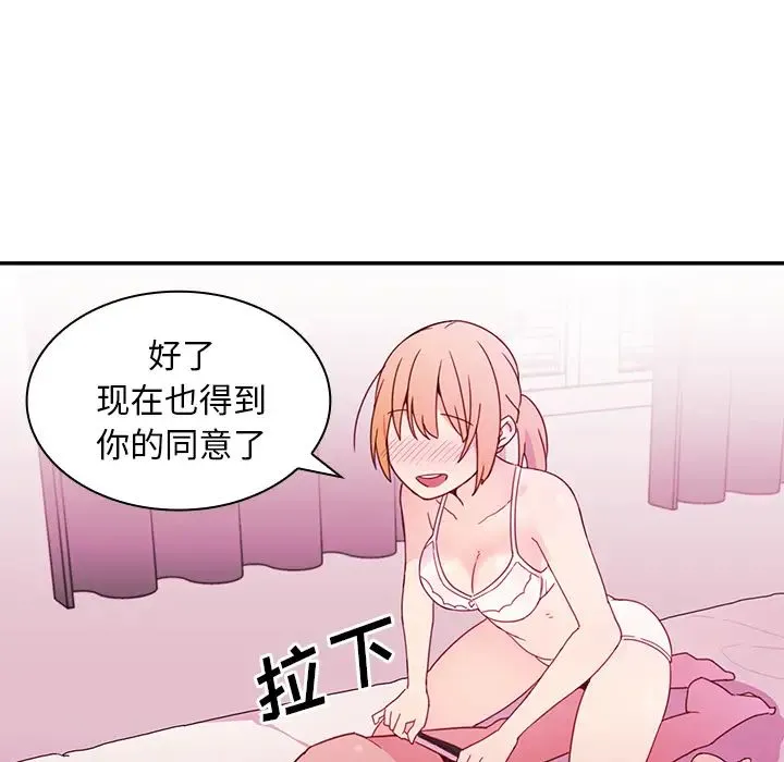 邻家三姐妹 - 第7话 - page 31