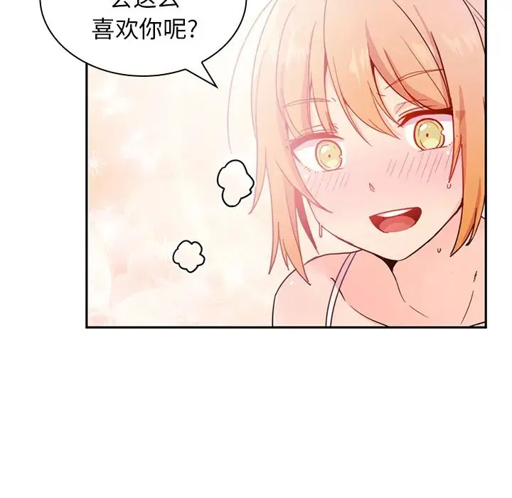 邻家三姐妹 - 第7话 - page 33