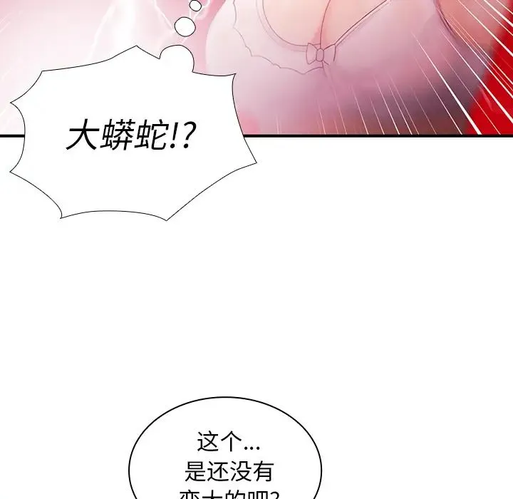 邻家三姐妹 - 第7话 - page 40