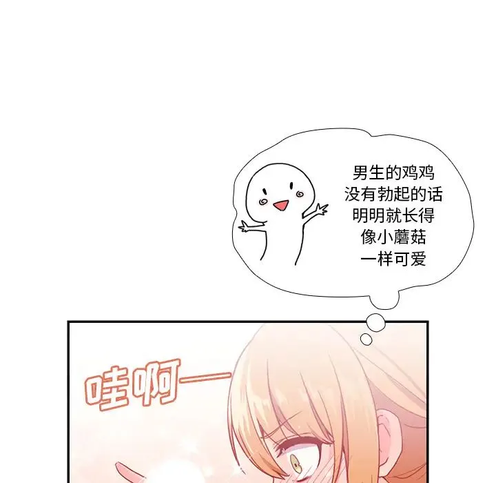 邻家三姐妹 - 第7话 - page 42