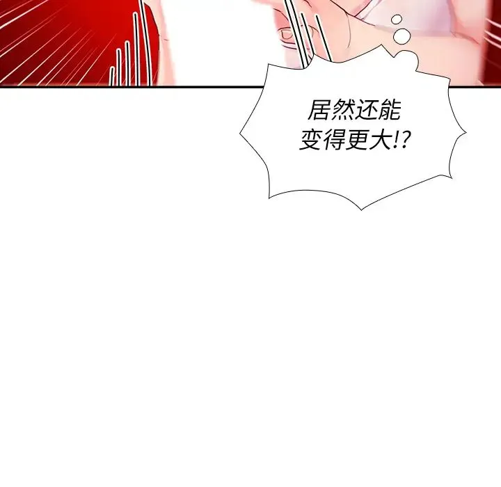 邻家三姐妹 - 第7话 - page 45