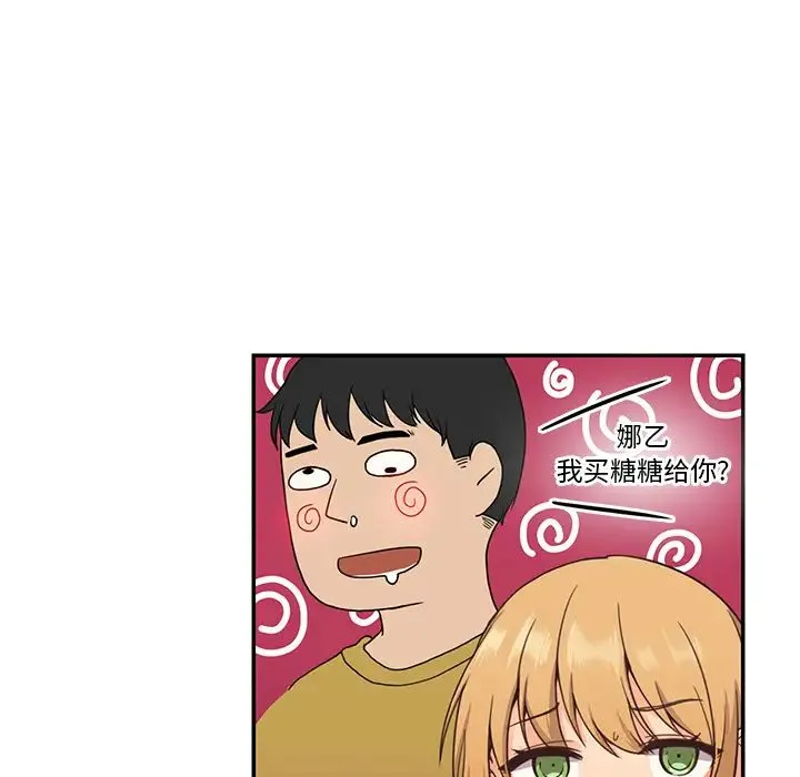 邻家三姐妹 - 第7话 - page 55