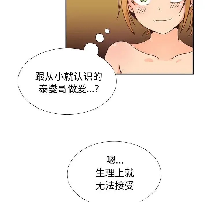 邻家三姐妹 - 第7话 - page 56