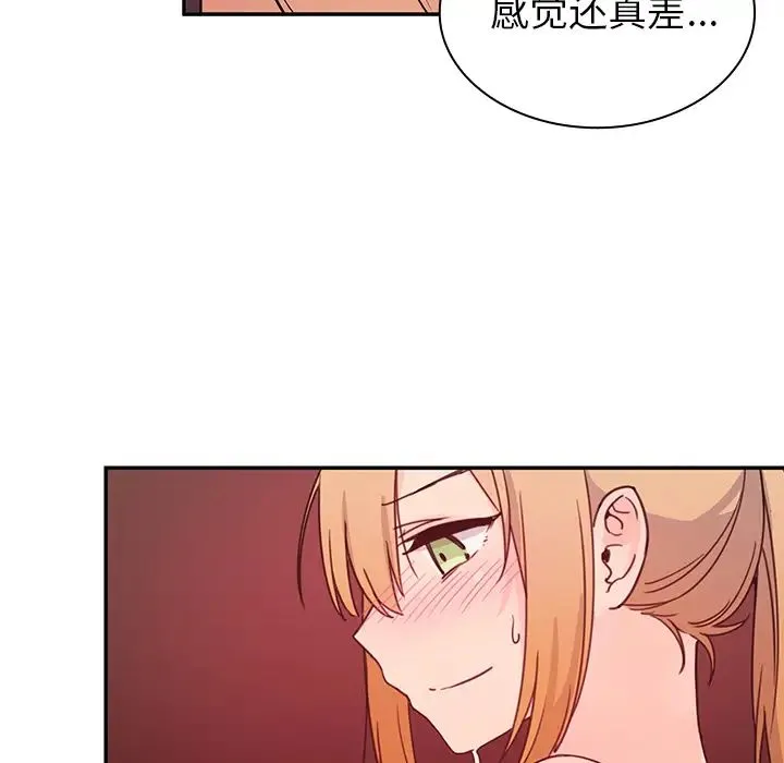 邻家三姐妹 - 第7话 - page 71