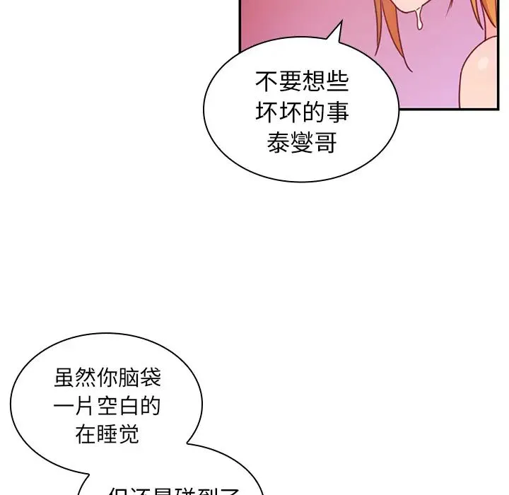 邻家三姐妹 - 第7话 - page 80