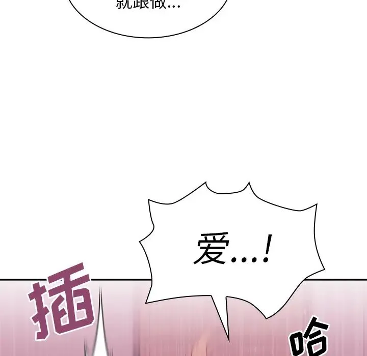 邻家三姐妹 - 第7话 - page 82