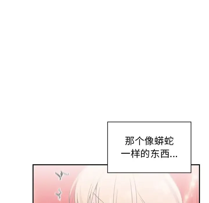 邻家三姐妹 - 第7话 - page 90