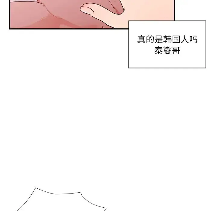邻家三姐妹 - 第7话 - page 93