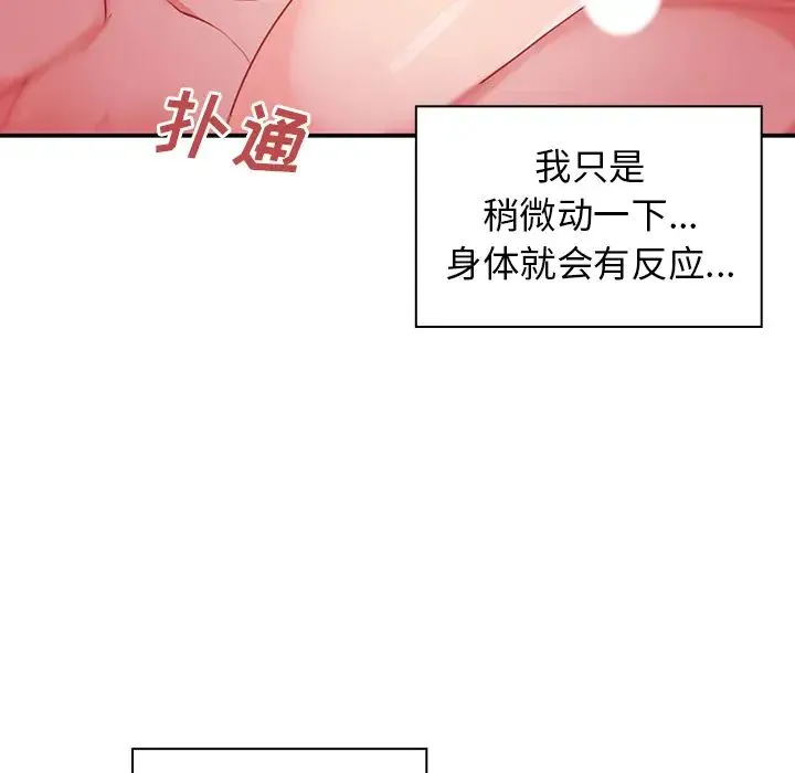 邻家三姐妹 - 第7话 - page 97