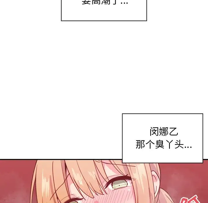 邻家三姐妹 - 第7话 - page 100