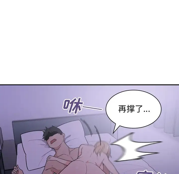 邻家三姐妹 - 第7话 - page 111