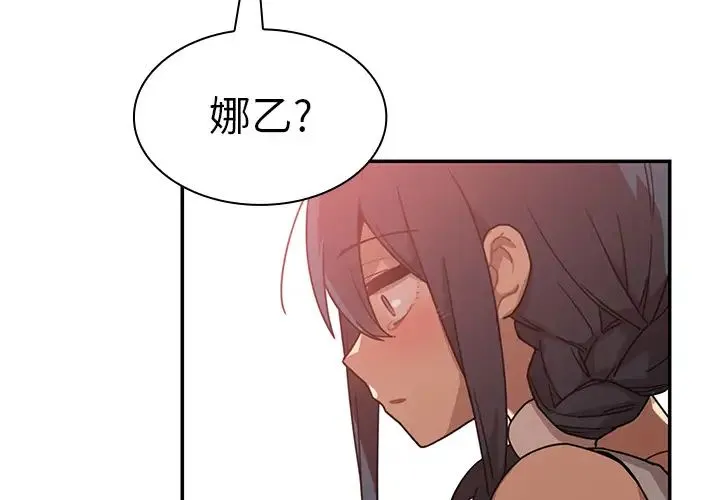邻家三姐妹 - 第13话 - page 4