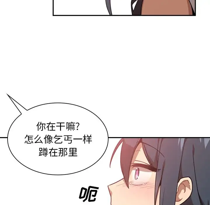 邻家三姐妹 - 第13话 - page 5